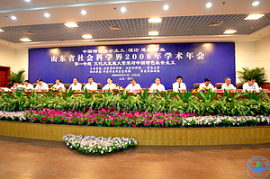山东省社会科学界2008年学术年会在beat365官网召开