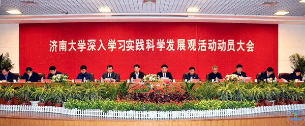 beat365官网隆重召开深入学习实践科学发展观活动动员大会